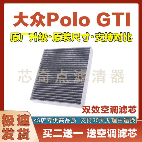 大众POLO空调滤清器净化