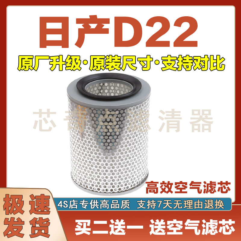 日产D22空气滤清器净化