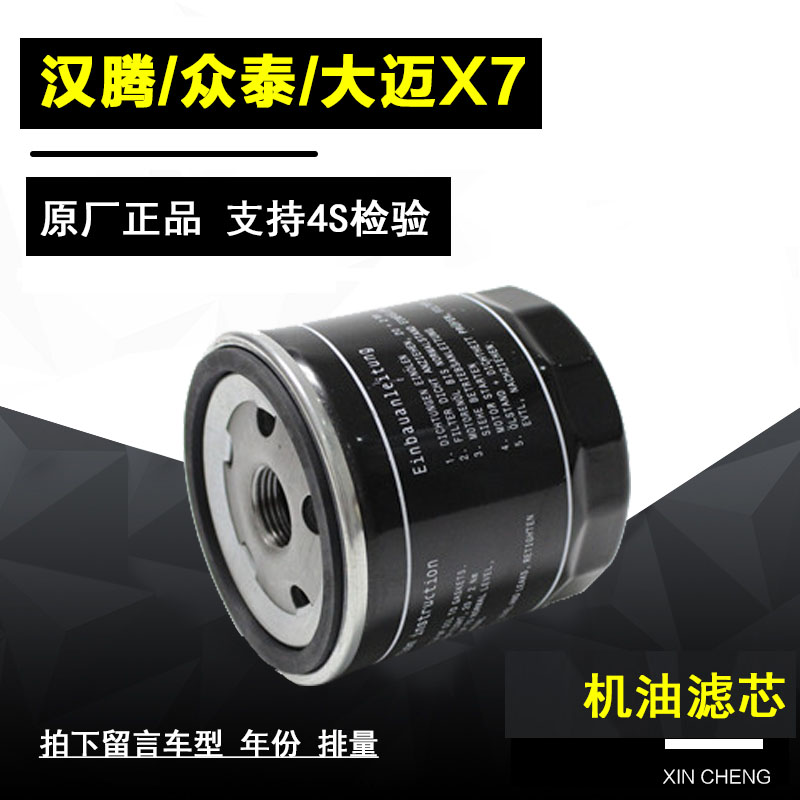 汉腾X7机油滤清器净化