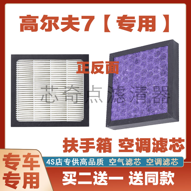 高尔夫7空气滤芯空调滤清器净化