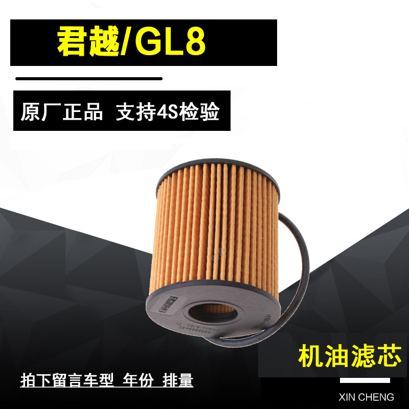 君越机油滤清器净化过滤