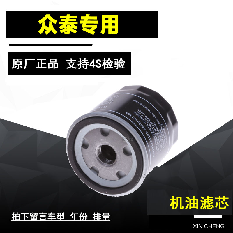 众泰T600机油滤清器净化