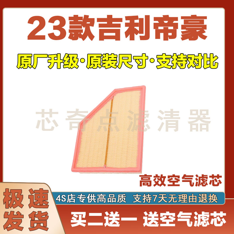 吉利帝豪空气滤芯空调滤清器