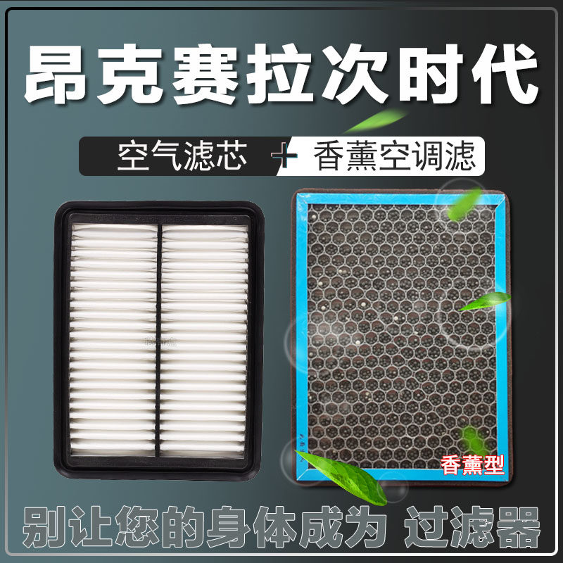 适配 马自达昂克赛拉次世代香薰空调空气滤清器原厂 品质升级滤芯