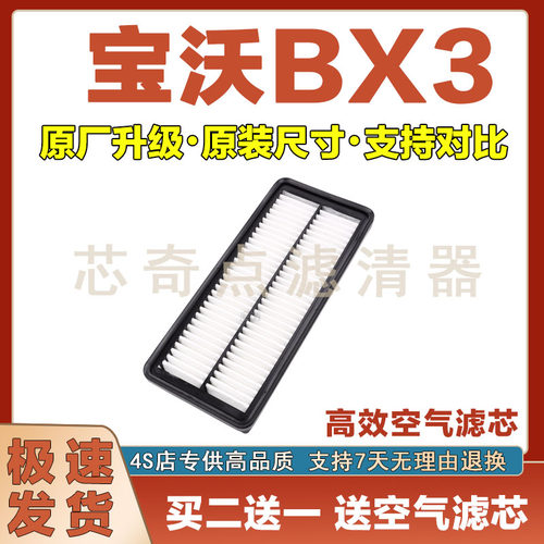 宝沃BX3空气滤芯保养过滤器