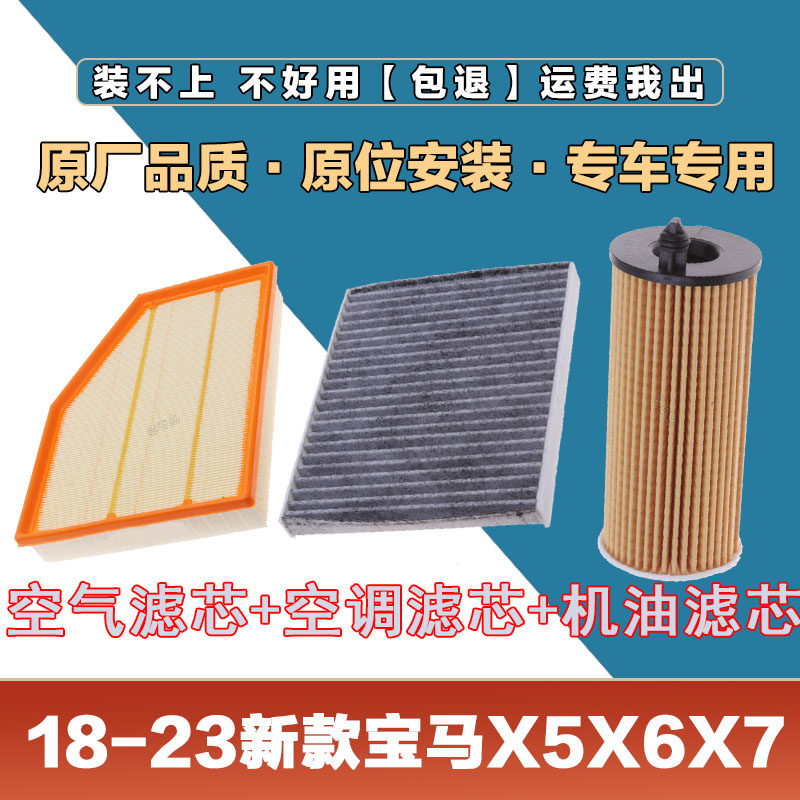 适配宝马X5 X6 X7空气滤芯网格空调滤清器机油滤原厂保养三滤专用
