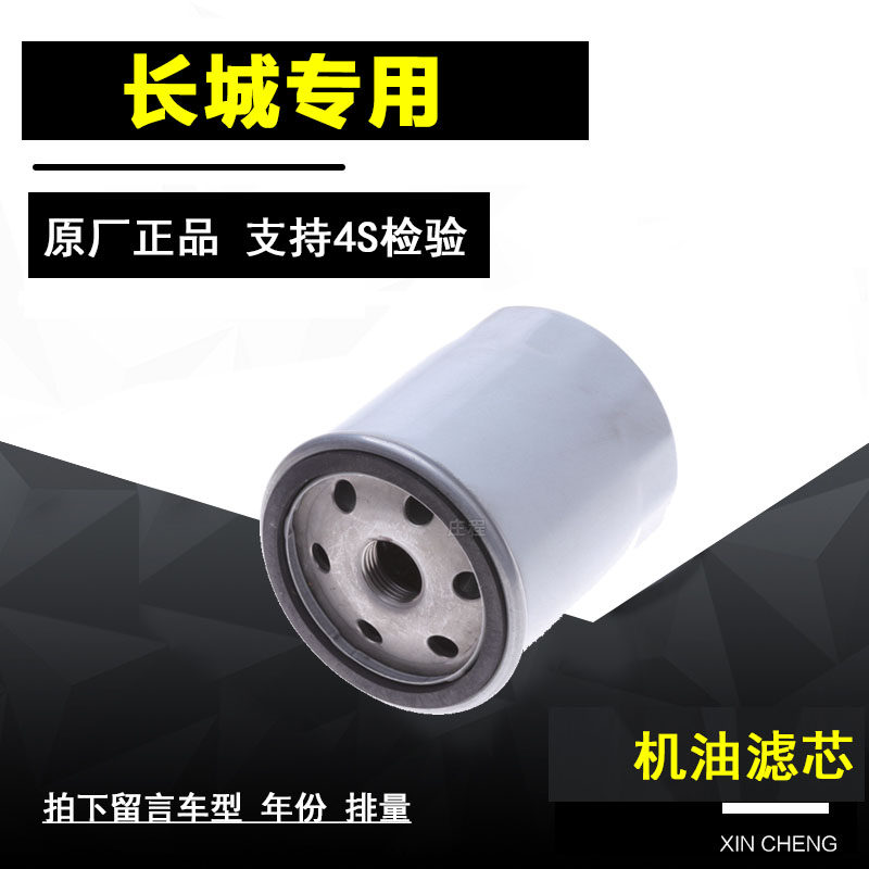 适配长城金迪尔 赛弗 风骏3 风骏5 机油滤芯2.2L 机滤格 4Y-491Q