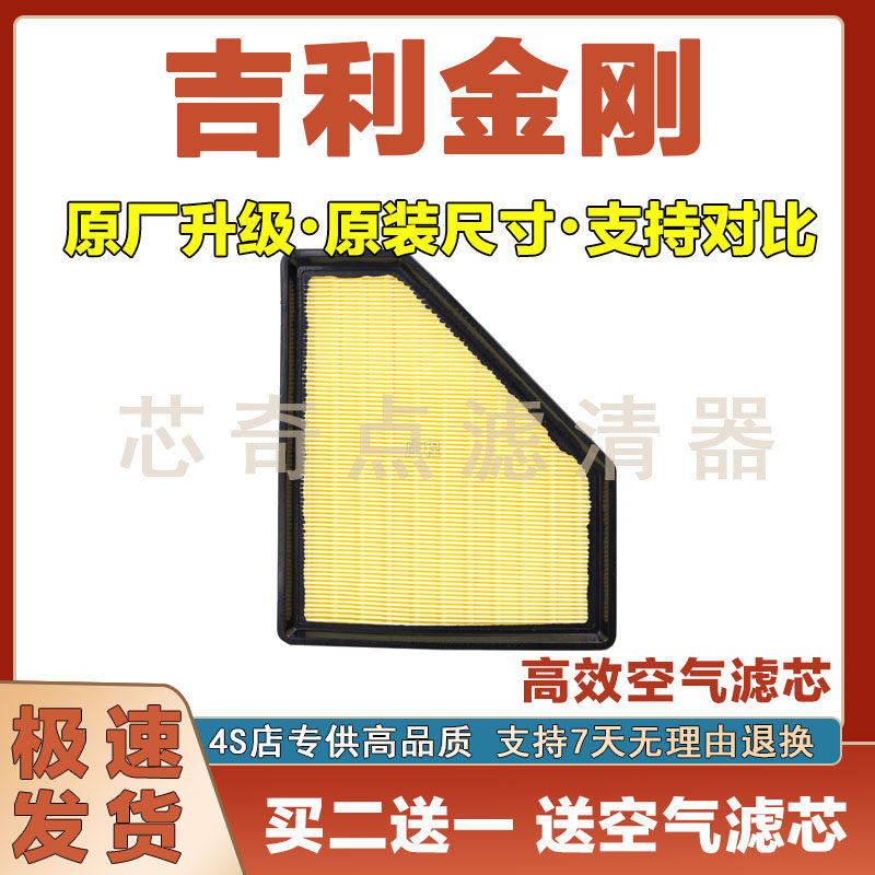 吉利金刚空气滤清器净化