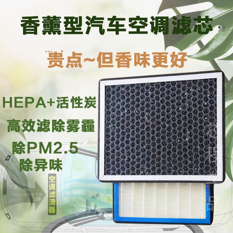 适配长城C30/C50哈弗H6哈佛H6Coupe哈弗H7/F5/F7/F7X香薰空调滤芯