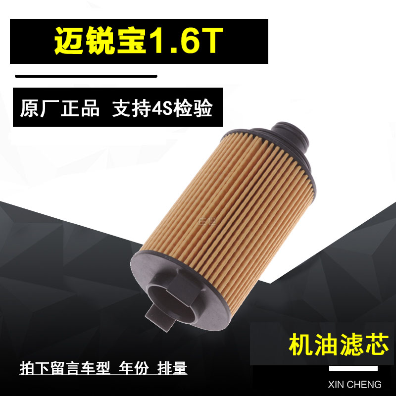 雪佛兰迈锐宝机油滤清器净化