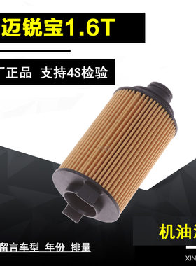 雪佛兰迈锐宝机油滤清器净化