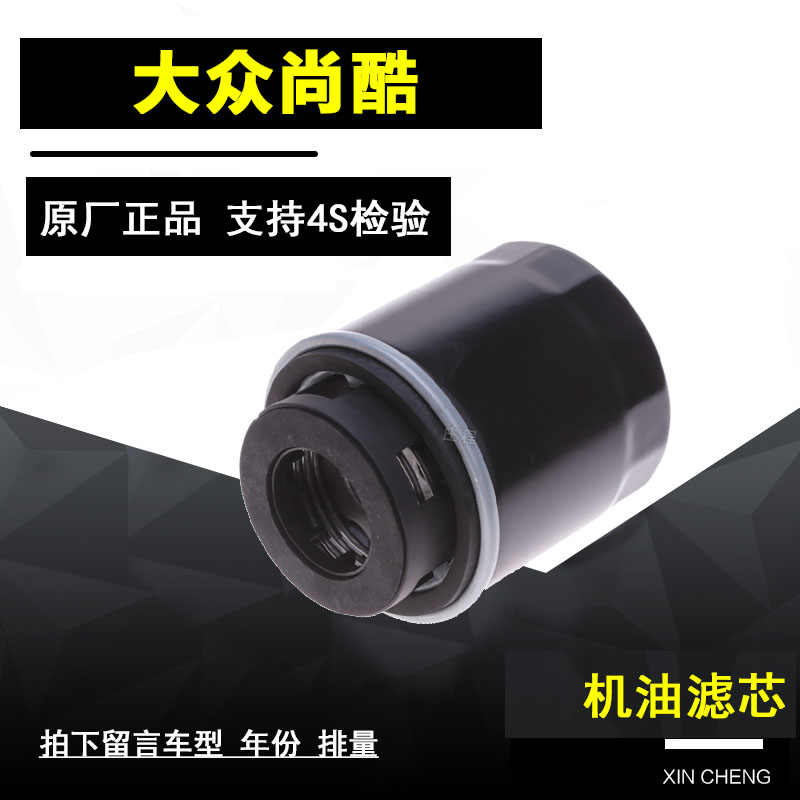 大众尚酷机油滤清器净化
