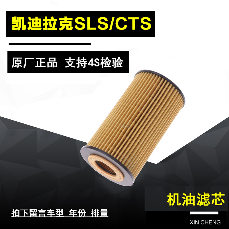 凯迪拉克SLS机油滤清器