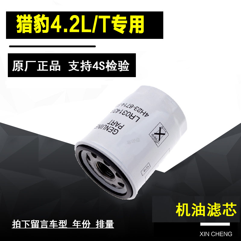 猎豹4.2机油滤清器净化