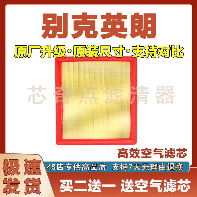 别克英朗空气滤芯保养滤清器