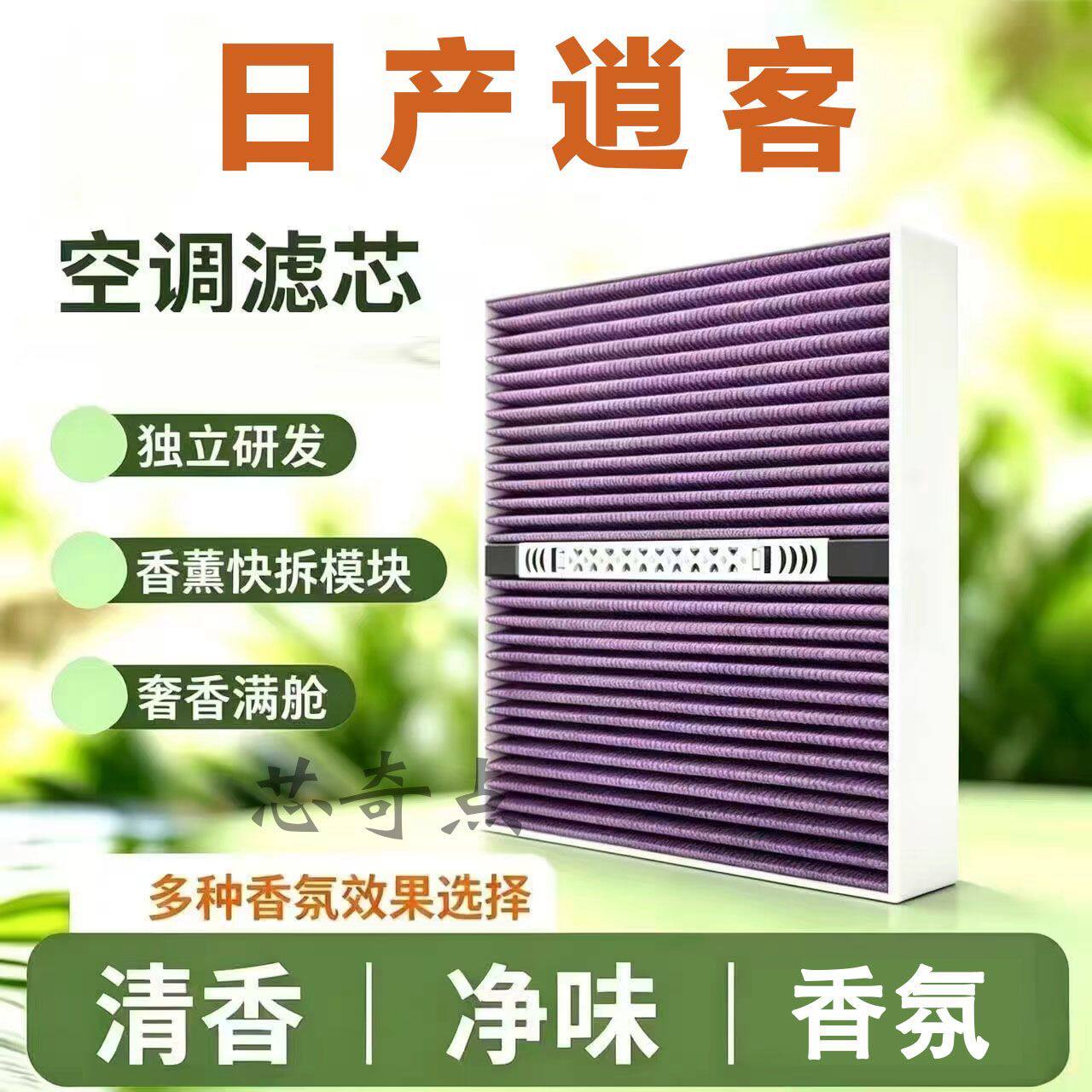 适配日产逍客升级版香氛椰壳活性炭空调空气滤芯除雾霾味除PM2.5