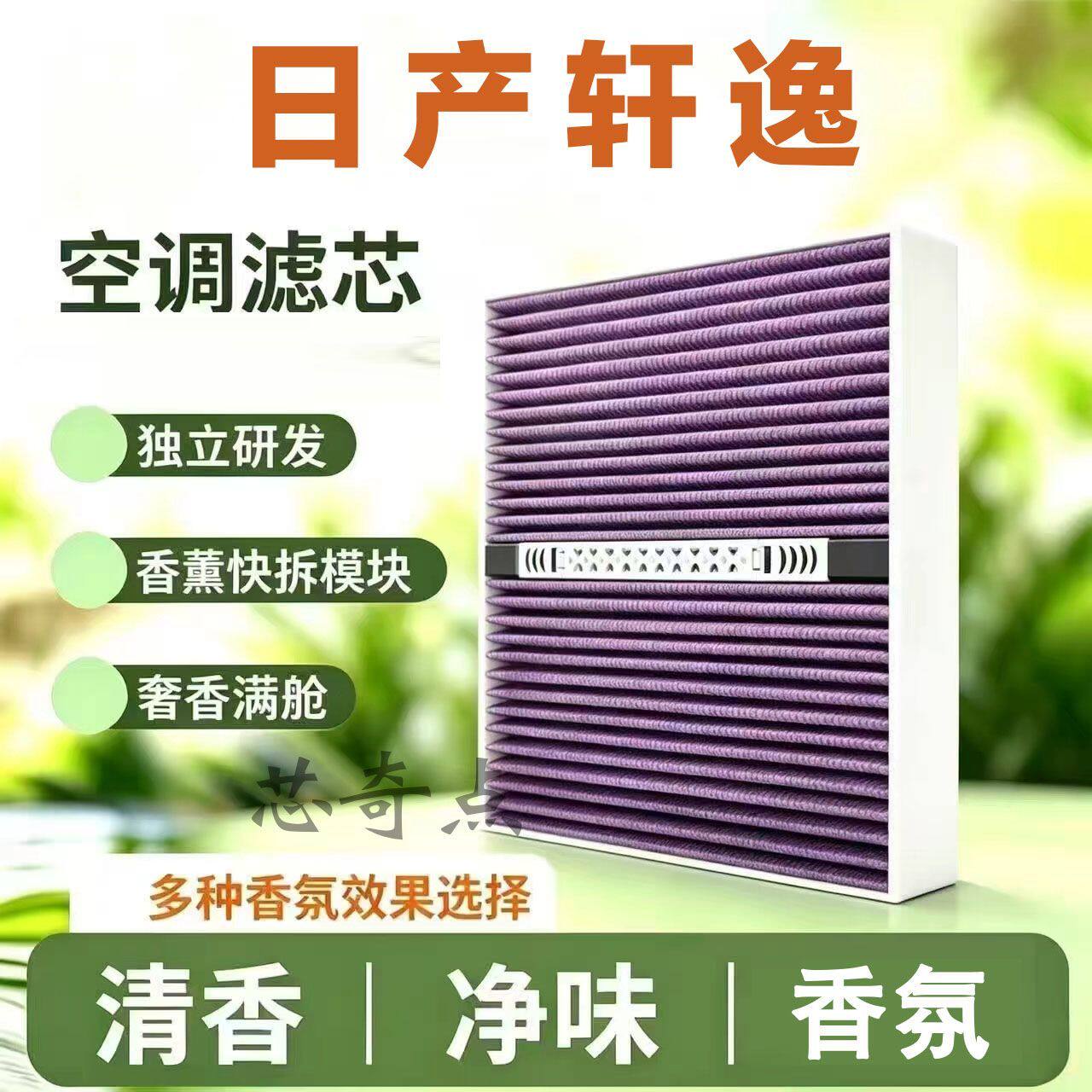 适配日产轩逸多功效香薰空调滤芯香氛活性炭除甲醛异味CN95空气格