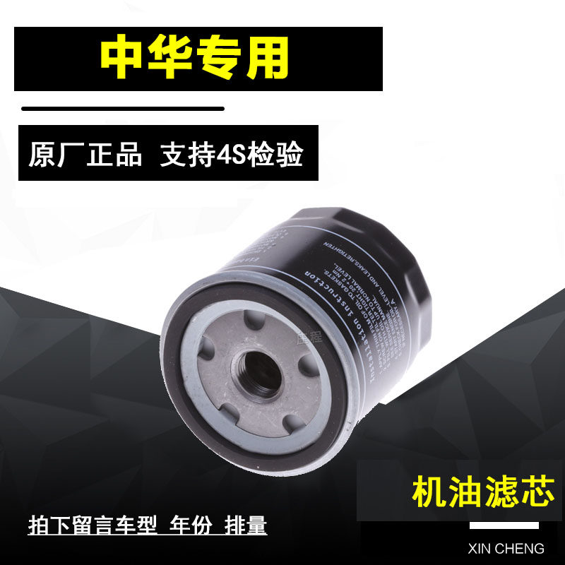 适配中华骏捷FRV FSV H530 H330 H230 V5 V3尊驰酷宝机油滤芯机滤