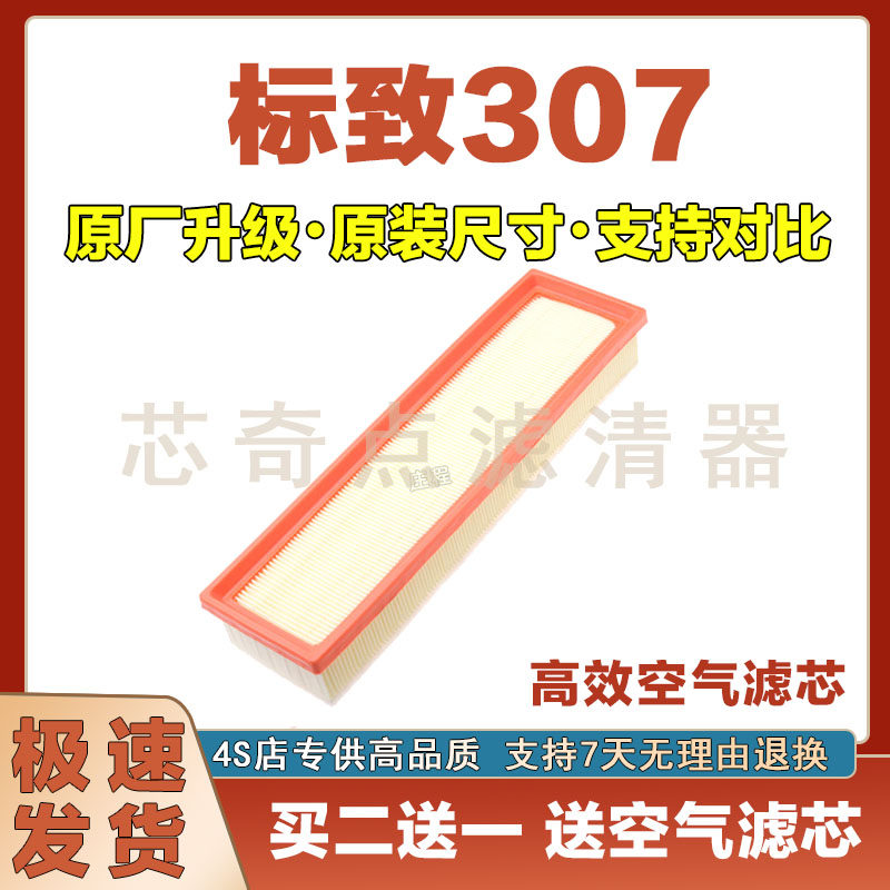 标致307空气滤清器净化