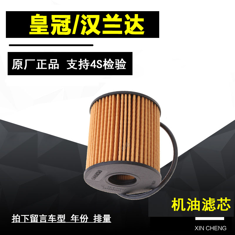 丰田新皇冠机油滤清器