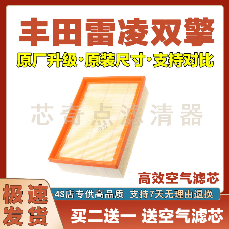 丰田雷凌净化空气滤清器