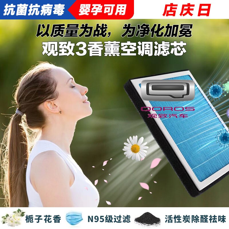 空调滤芯观致3香薰空调滤清器