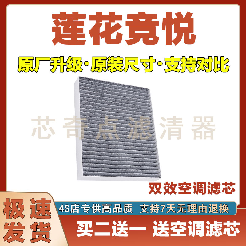 莲花竟悦空调滤清器净化