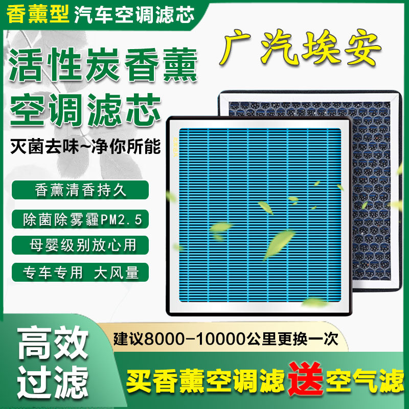 适配广汽埃安S空调滤芯专用AION原厂香薰味格汽车滤清器活性炭款