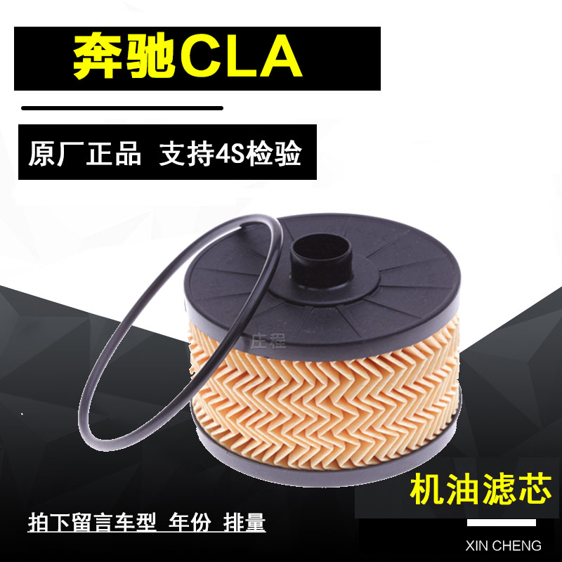 奔驰CLA180机油滤清器
