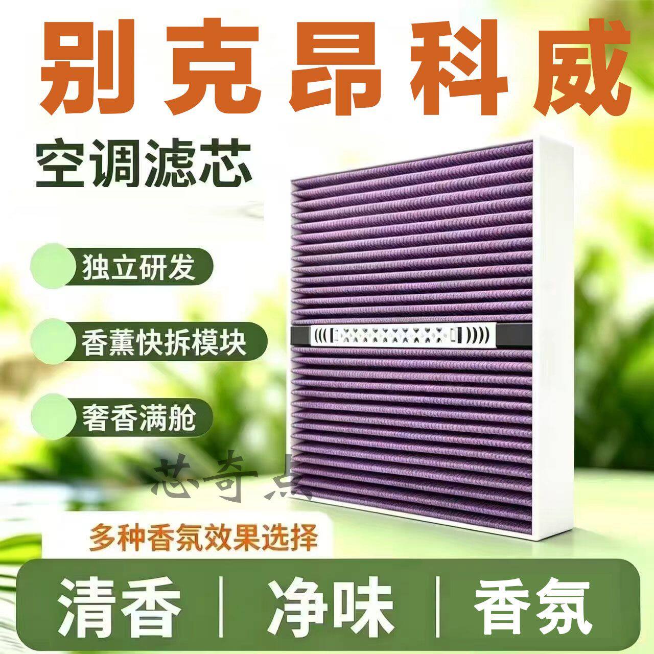 适配别克昂科威多功效香薰空调滤芯香氛活性炭除甲醛异味CN95套装