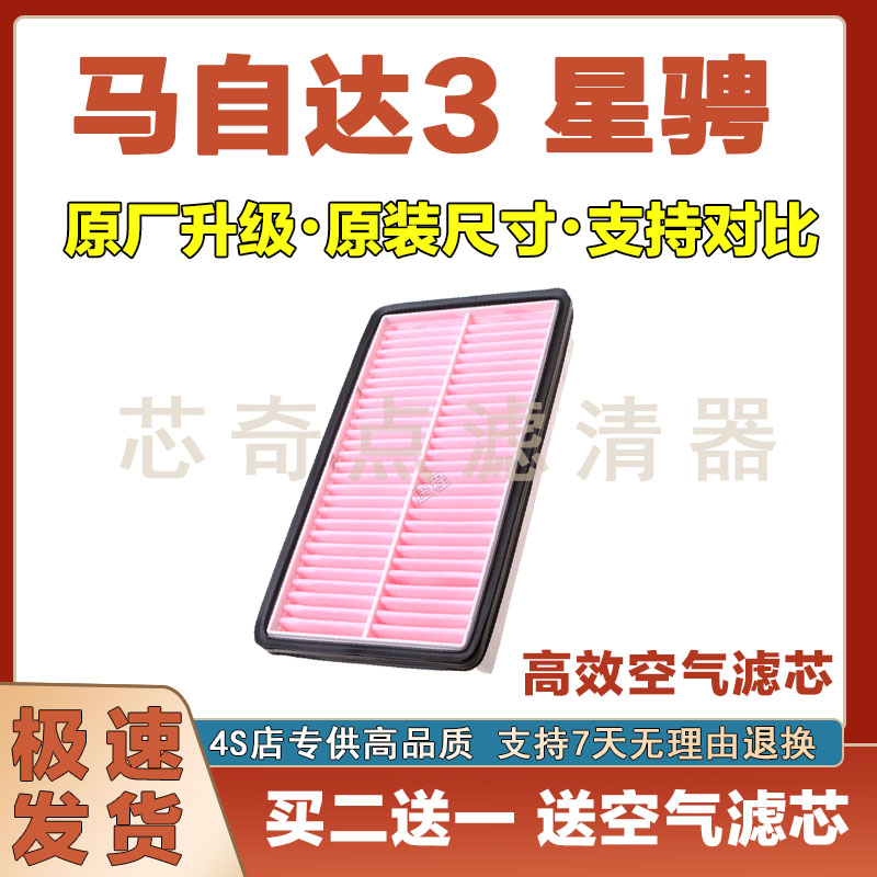 适配11-24年款马自达3星聘空气滤芯空气滤清器汽车空滤发动机保养