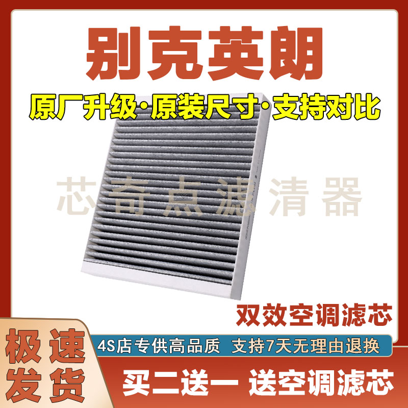 别克英朗空调滤清器净化