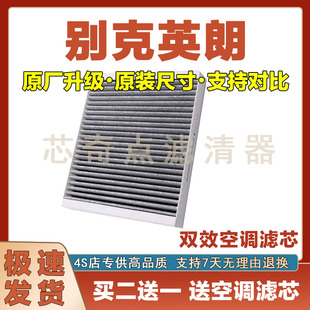 适配17-24年款别克英朗空调滤芯空调滤清器空滤清器冷格滤网