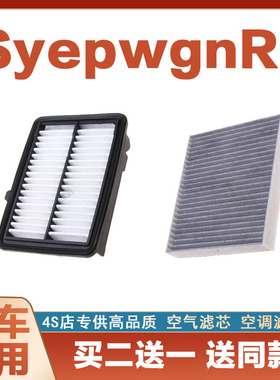 适配本田Stepwgn步威RK1/2/3/4/5/6空气滤芯空调格滤清器原厂品质