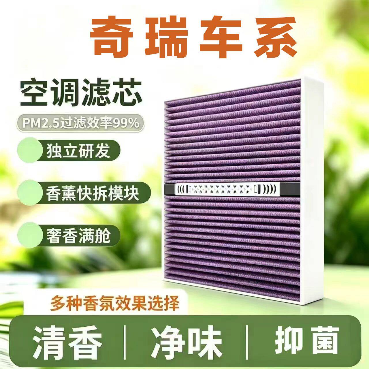奇瑞艾瑞泽5空气滤芯plus瑞虎7/5/8pro香氛模块香薰空调滤清器格
