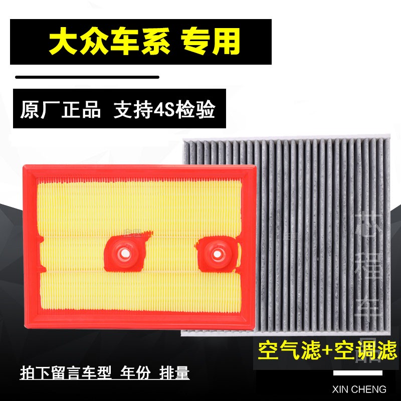 适配新明锐凌渡朗逸速腾迈腾朗行途观空滤空气滤清器空调滤芯原厂