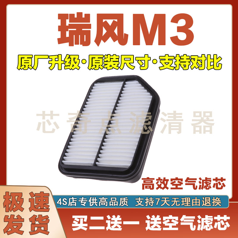 瑞风M3空气滤清器净化