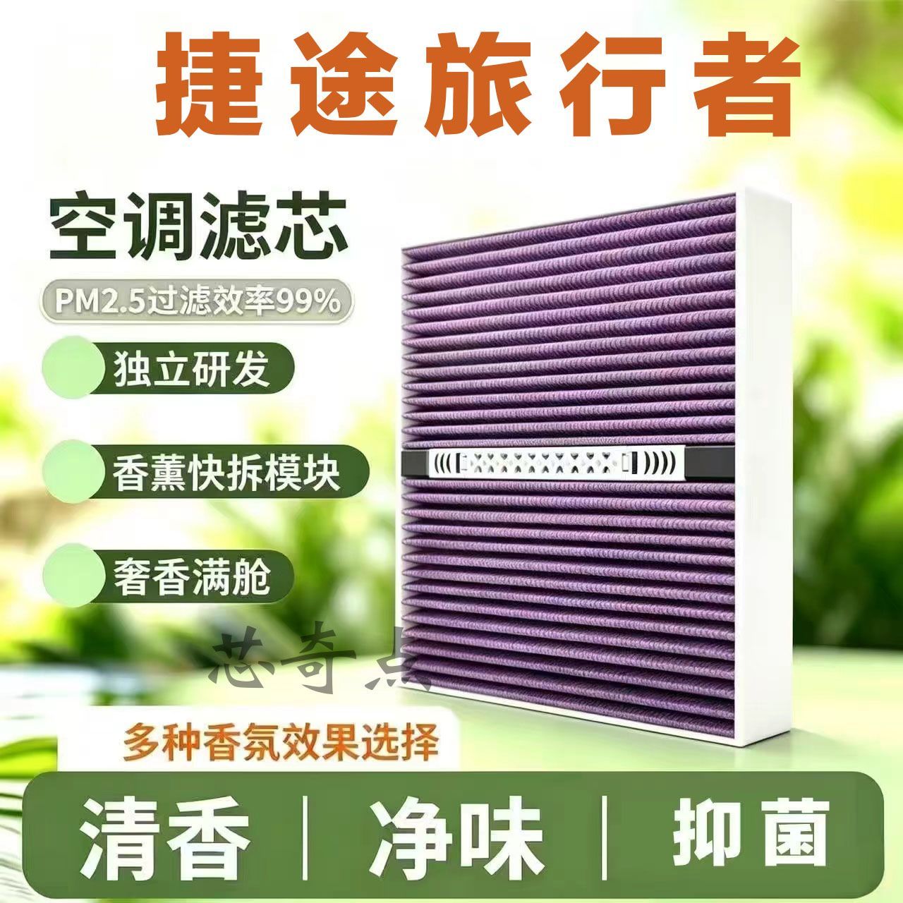 奇瑞捷途旅行者空调滤芯空气滤芯内饰装饰用品专用配件大全改装件