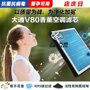 适配19-24年款大通V80香薰空调滤清器原厂品质升级过滤器网格滤
