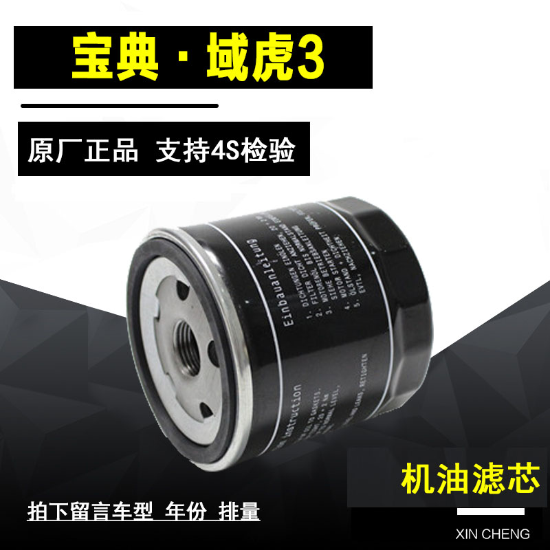 江铃宝典机油滤清器净化