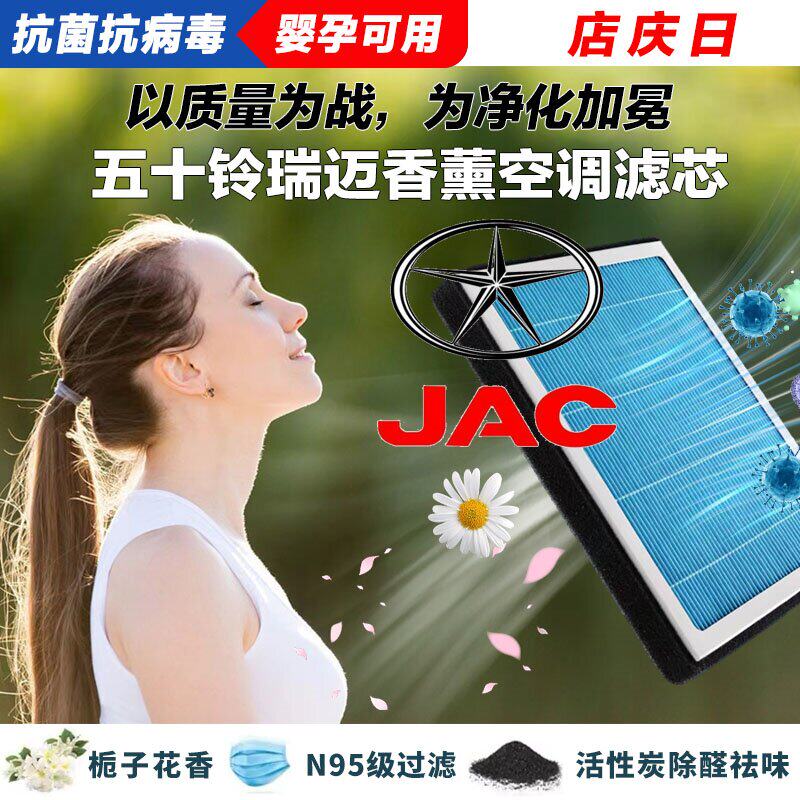 五十铃瑞迈香薰空调滤清器