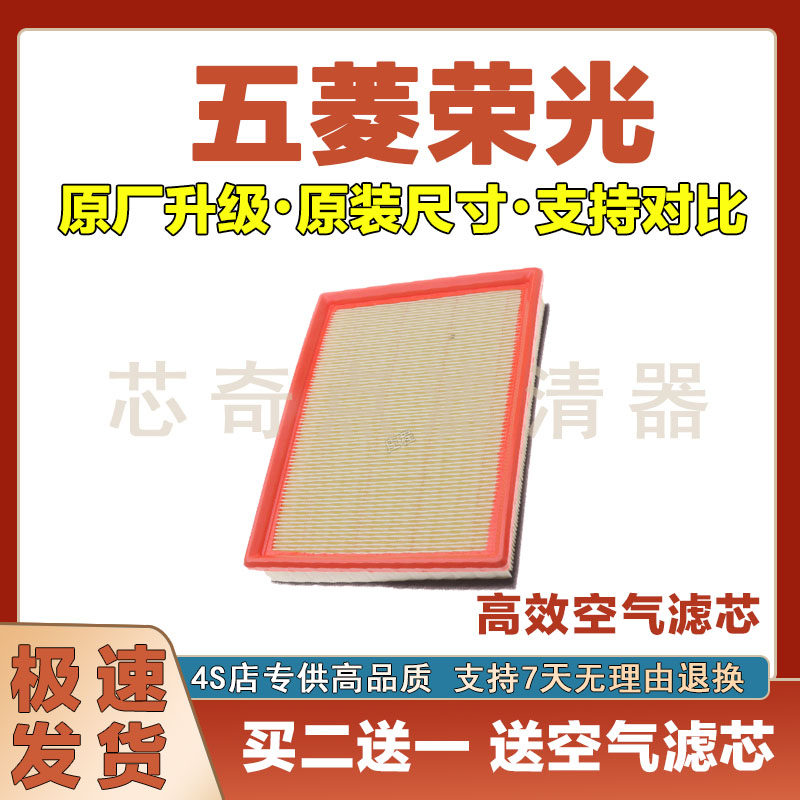 五菱荣光空气滤清器净化
