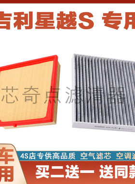 适配吉利星越S空气滤芯原厂原装21年2021款2.0td滤清器汽车空气格