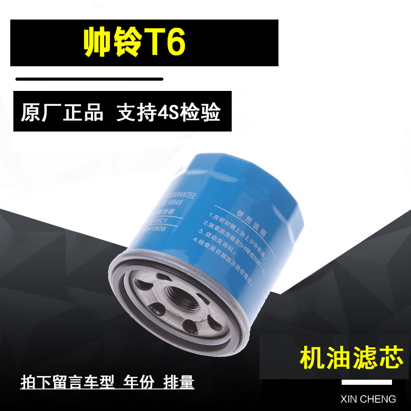 江铃帅铃T6机油滤芯网图片