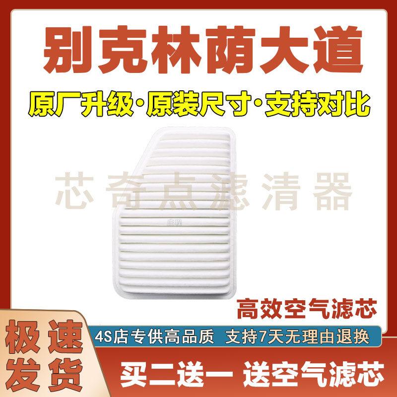 别克林荫大道空气滤清器