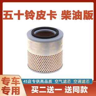 适配 五十铃庆铃皮卡 竞技者 江铃宝典 柴油 空气格 空气滤芯专用