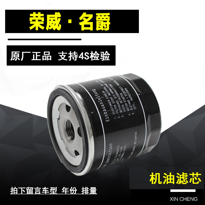 荣威360机油滤清器净化