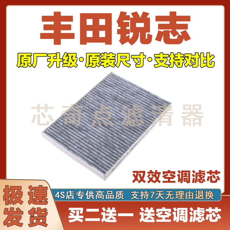 丰田锐志空调滤清器净化