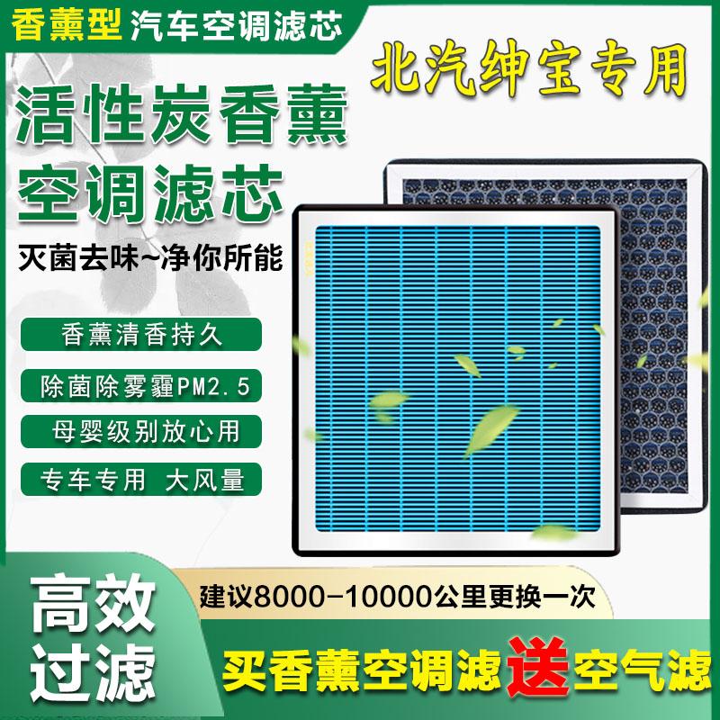 适配北汽绅宝D50/D60D70D20香薰空调滤芯幻速x20X55X65X35x25滤芯