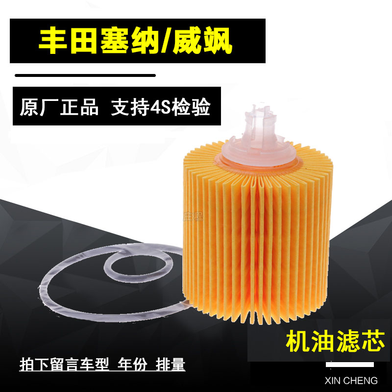 丰田塞纳机油滤清器净化